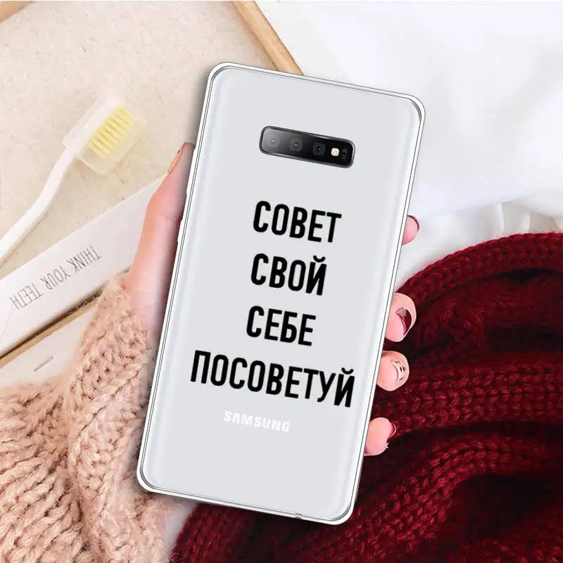 Russian Quote Slogan Letter Phone Case Transparent For Samsung Galaxy A 71 21s S note 8 9 10 plus 20 ultra
Russian Quote Slogan Letter Phone Case Transparent For Samsung Galaxy A 71 21s S note 8 9 10 plus 20 ultra