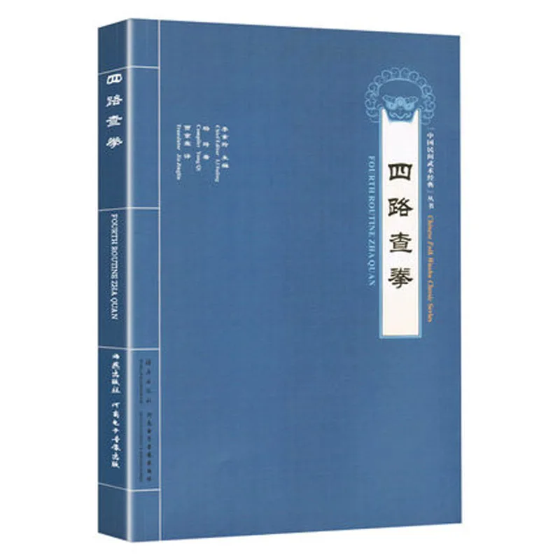 Bilingual Qin Long Pi Gua Si Lu Cha Guan Zhong Hong Quan Kung Fu wushu book in chinese and english
Bilingual Qin Long Pi Gua Si Lu Cha Guan Zhong Hong Quan Kung Fu wushu book in chinese and english