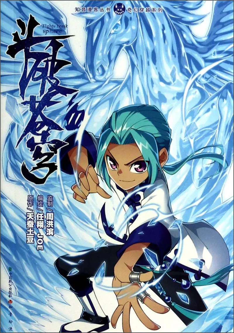 dou po cang qiong-Battle Through the Heavens11Chinese Fantasy Contemporary Internet Mysterious Imaginary Fiction
dou po cang qiong-Battle Through the Heavens11Chinese Fantasy Contemporary Internet Mysterious Imaginary Fiction