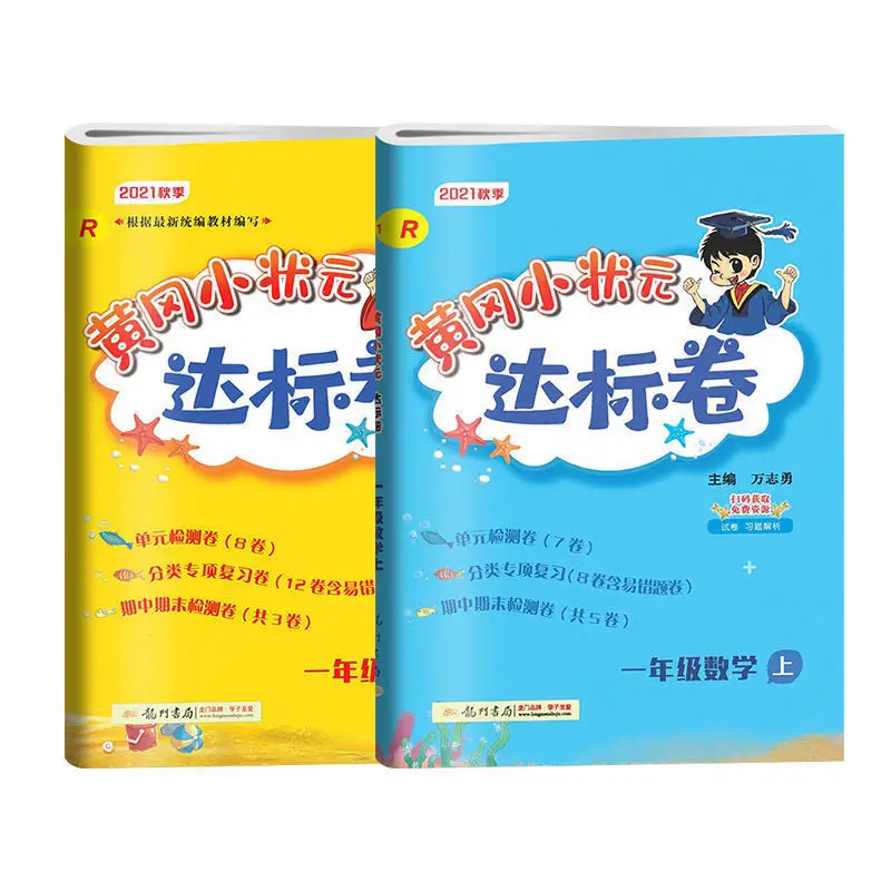 China Primary School Grade One and Grade Two Huanggang University Examination Papers in Synchronized Textbooks Class Practice
China Primary School Grade One and Grade Two Huanggang University Examination Papers in Synchronized Textbooks Class Practice