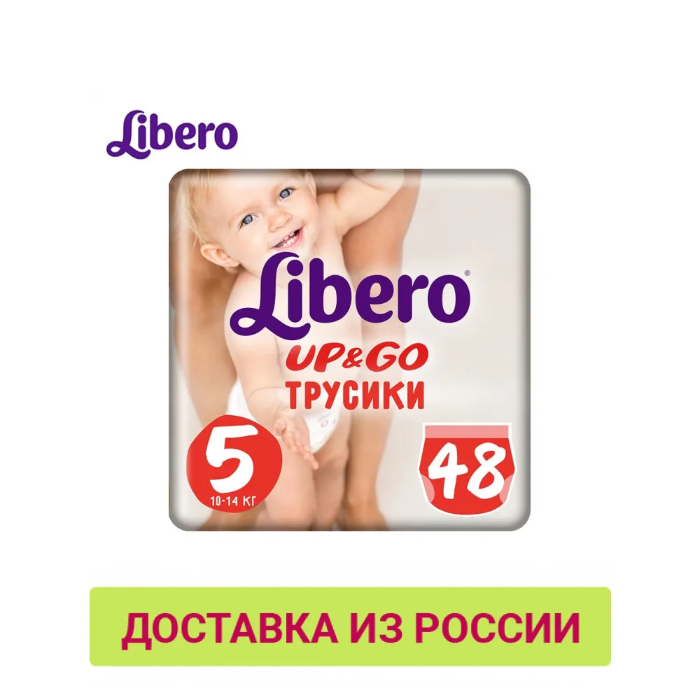 Трусики подгузники Libero Up&Go Size 5 (10 14кг) 48 шт.|Одноразовые подгузники| |