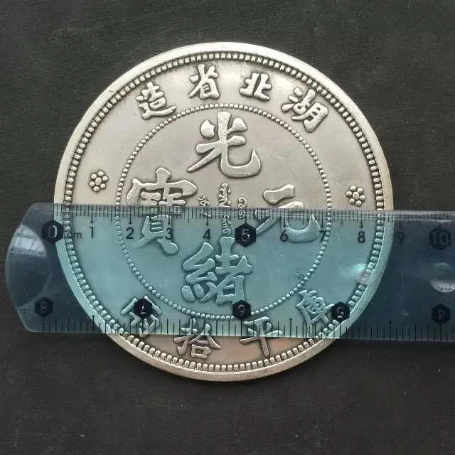Qing Dynasty Hu Pei Province Dragon Silver Plated Coin 8.8cm big Commemorative Long Yang Chinese old Silver Dollar Coins 
Qing Dynasty Hu Pei Province Dragon Silver Plated Coin 8.8cm big Commemorative Long Yang Chinese old Silver Dollar Coins