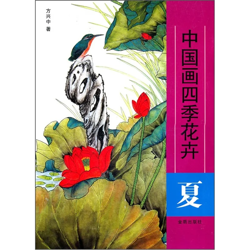 Китайская живопись четыре сезона цветы: летняя китайская живопись гунби тщательная линия Рисование техника копирования книг
Китайская живопись четыре сезона цветы: летняя китайская живопись гунби тщательная линия Рисование техника копирования книг