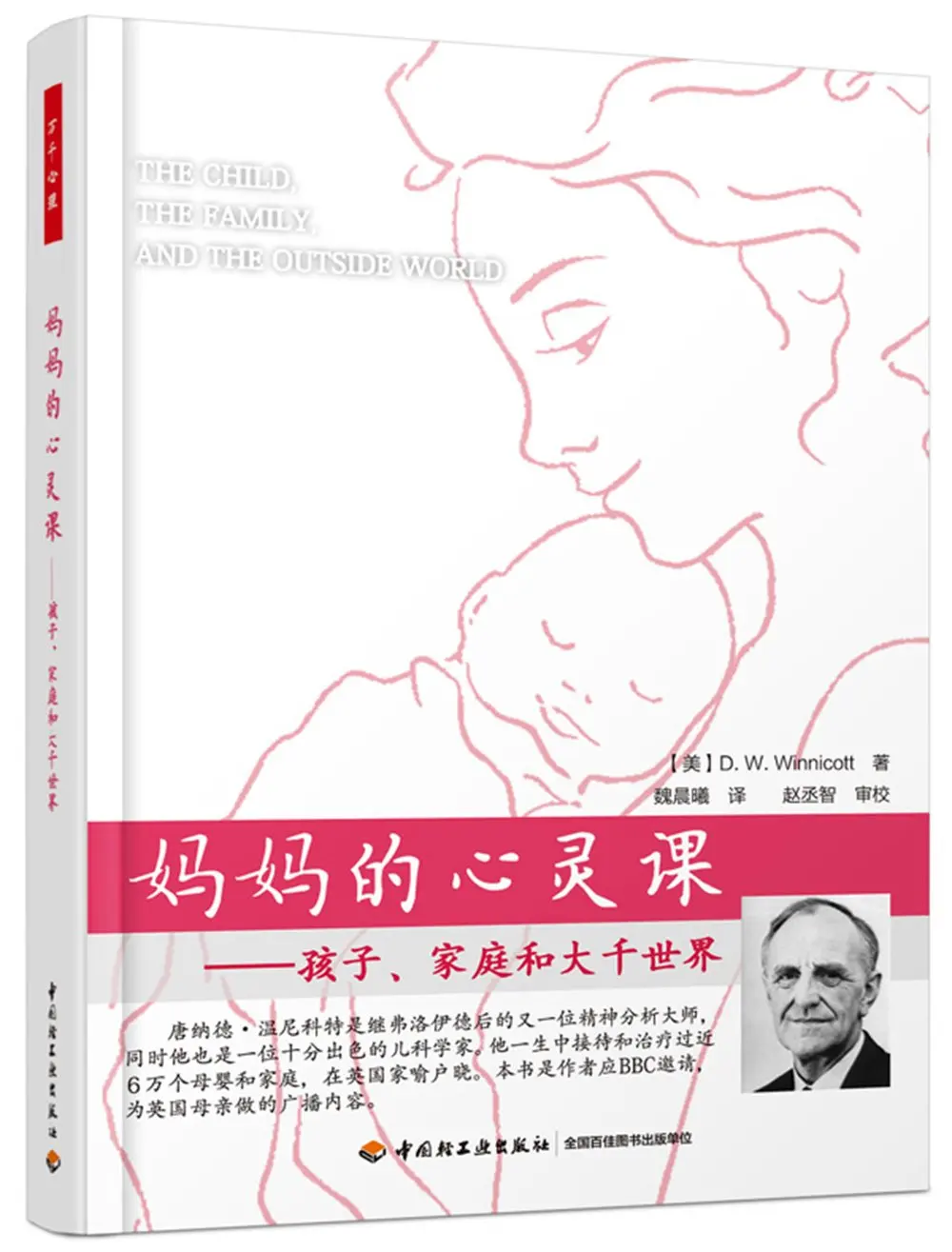 Mother's Psychological Lessons - Children, Family and the World (Thousands of Psychologies)
Mother's Psychological Lessons - Children, Family and the World (Thousands of Psychologies)