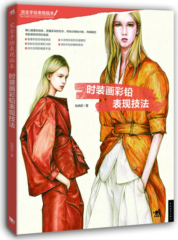 

Fashion design book painting color lead expression technique Clothing hand-painted entry fashion picture book