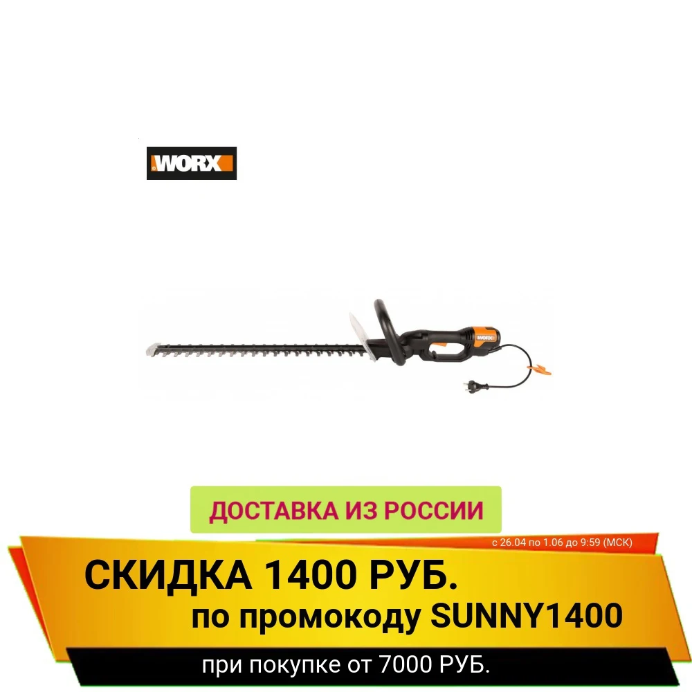 Кусторез сетевой WORX WG210E 60 см 600 Вт коробка|Триммер для живой изгороди| |