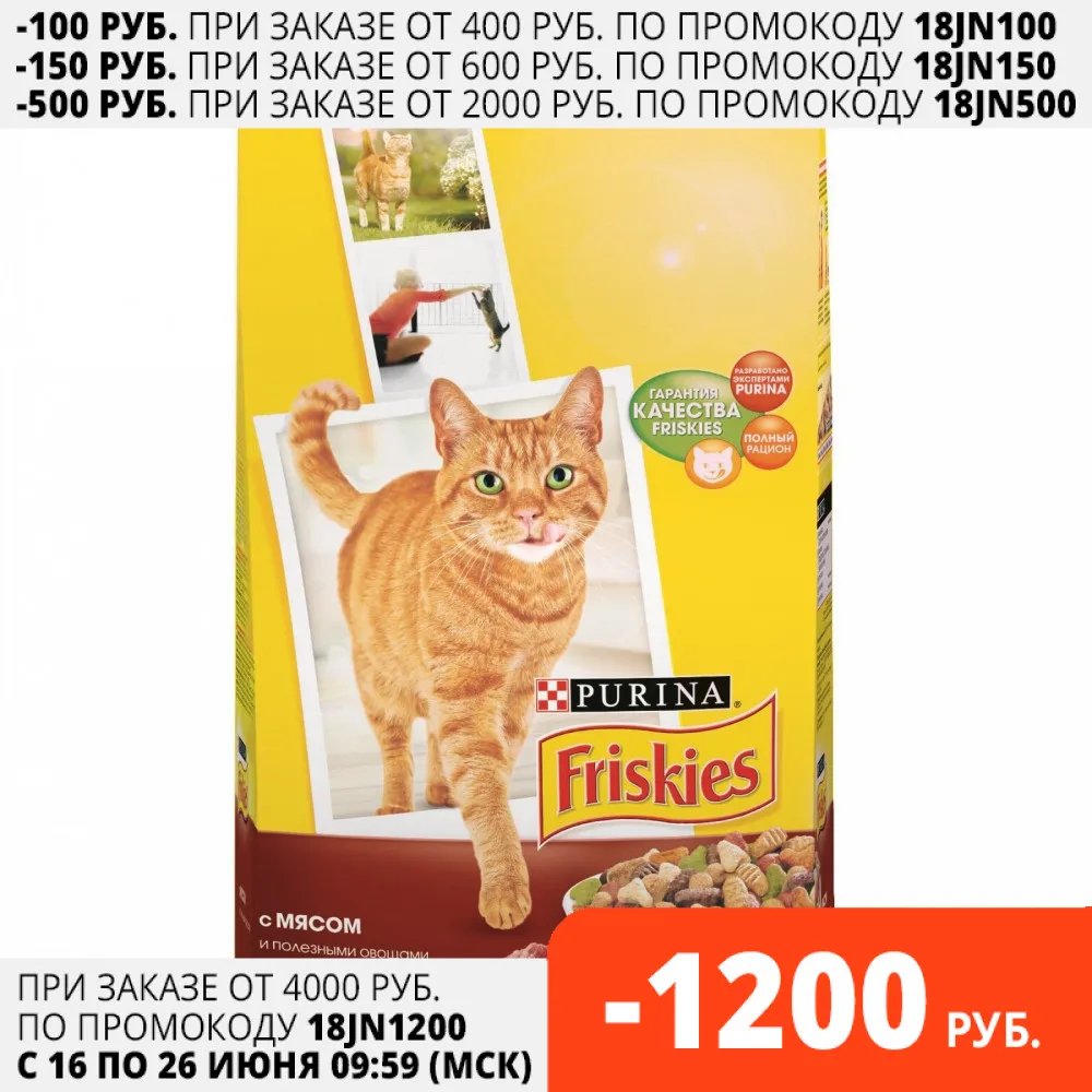 Набор сухой корм Friskies для взрослых кошек с мясом и полезными овощами Пакет 2 кг x 6