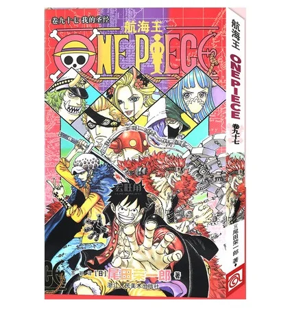 1 Book ONE PIECE Vol.97 98 for select Japan Youth Teens Adult Manga Comic Simplified Chinese China Edition New
1 Book ONE PIECE Vol.97 98 for select Japan Youth Teens Adult Manga Comic Simplified Chinese China Edition New
