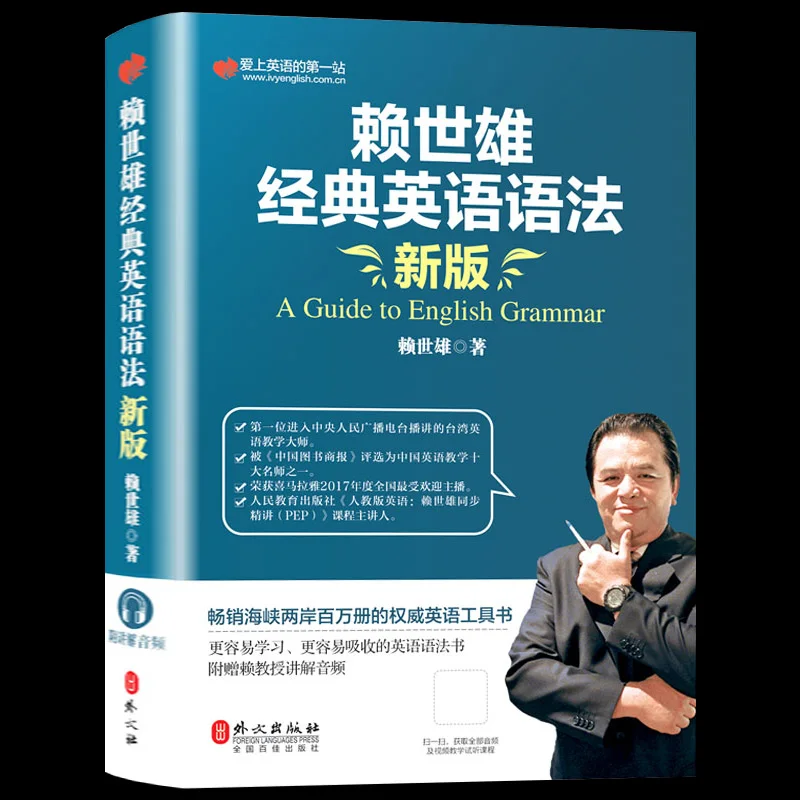 Новая версия классической английской грамматики Lai Shixiong American от царапин, практичные наборы грамматических книг в английских книгах
Новая версия классической английской грамматики Lai Shixiong American от царапин, практичные наборы грамматических книг в английских книгах