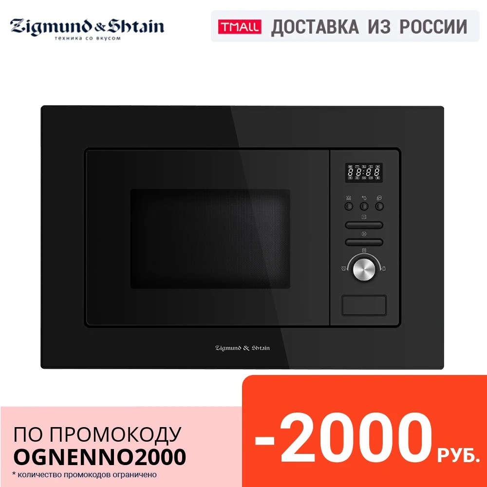 Встраиваемая СВЧ печь Zigmund & Shtain BMO 16.202 B|Встраиваемые микроволновые печи| |