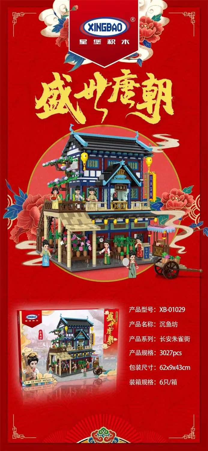 Xingbao 01029 Dynasty Tang Zhonghua Street Series Building Blocks Chenyufang 3027PCS MOC Creator Block Bricks Toys Model Gifts
Xingbao 01029 Dynasty Tang Zhonghua Street Series Building Blocks Chenyufang 3027PCS MOC Creator Block Bricks Toys Model Gifts