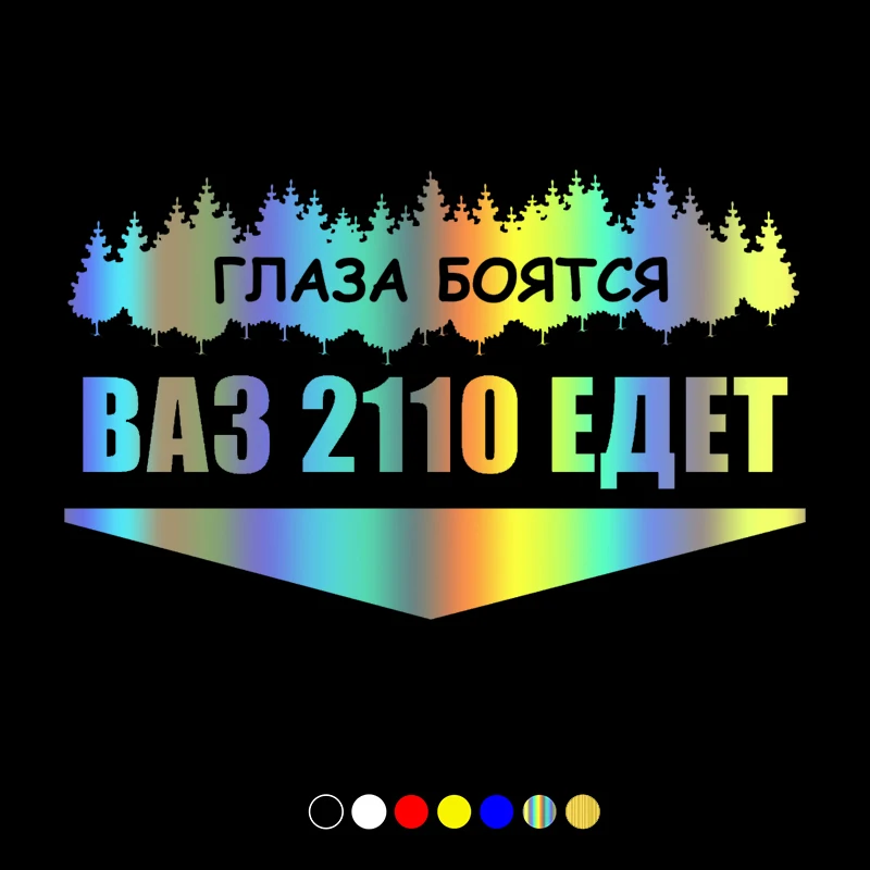 

30607# Various Sizes car sticker ВАЗ 2110 ЕДЕТ vinyl decal waterproof stickers on car rear bumper window for Lada VAZ