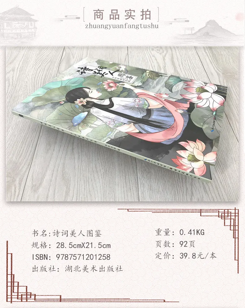 Poetry Beauty Illustrations Antique Style Line Drawing Painting book
Poetry Beauty Illustrations Antique Style Line Drawing Painting book