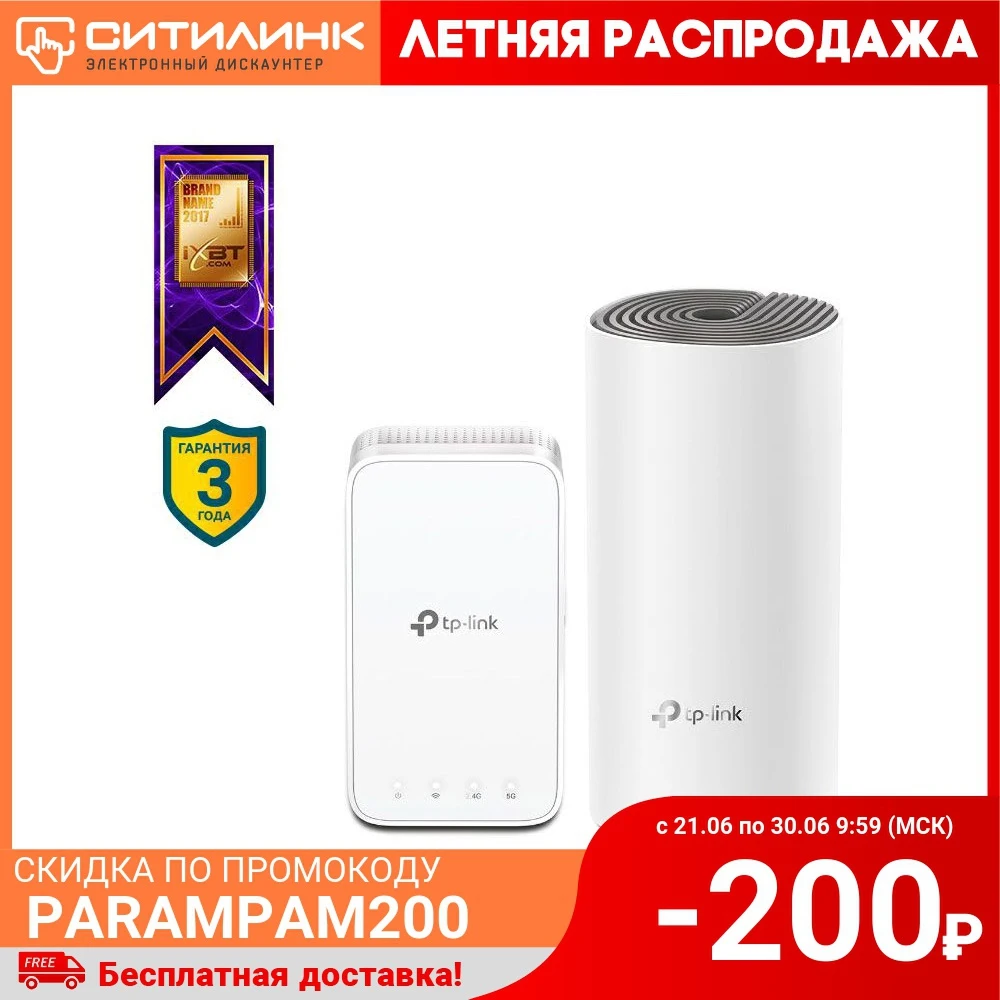 Бесшовный Mesh роутер TP Link Deco E3 (DECO E3(2 PACK)) AC1200 10/100BASE TX белый (упак.:2шт)|Беспроводные