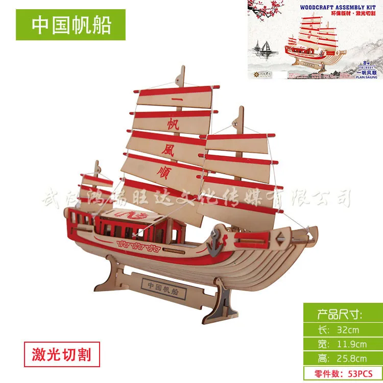 Puzzle Assembled Toy DIY 3D Puzzle Model Laser Exquisite Cutting (Chinese Sailboat)
Puzzle Assembled Toy DIY 3D Puzzle Model Laser Exquisite Cutting (Chinese Sailboat)