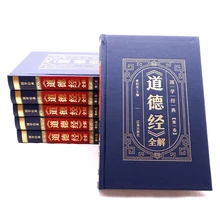 6pcs Chinese Culture Literature philosophy Tao Te Ching Dao De Jing by Lao Tzu Book / No deletion of the original text
