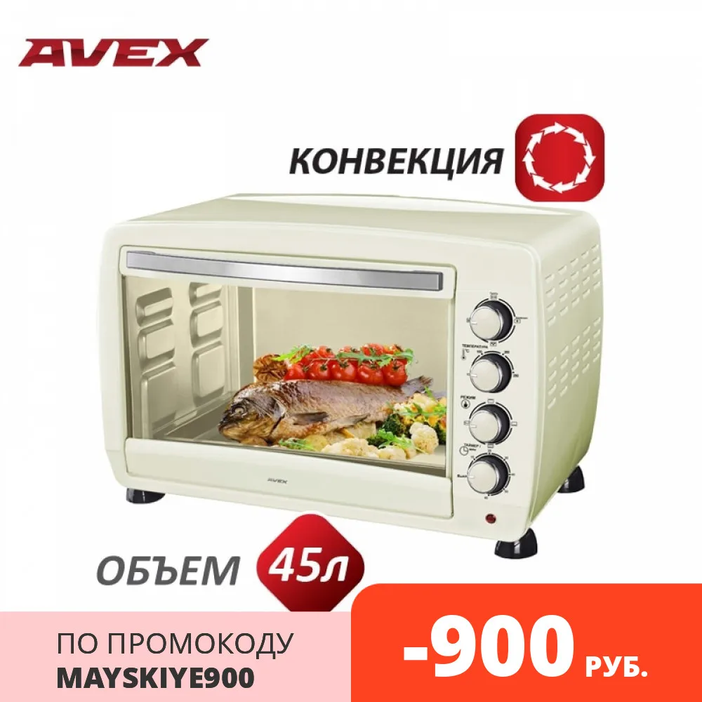 45 литров Конвекция Гриль Вертел Подсветка Мини печь AVEX TR 450YCL|mini electric oven|electric