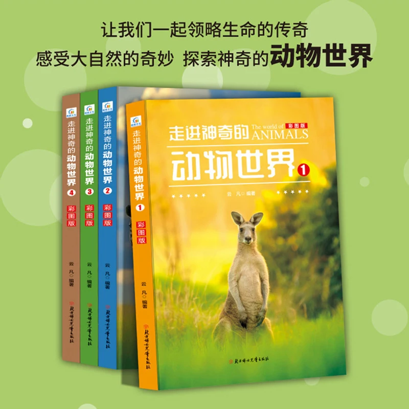 Into The Magical Animal World, 4 Extracurricular Books In The Encyclopedia Of Animal Science
Into The Magical Animal World, 4 Extracurricular Books In The Encyclopedia Of Animal Science