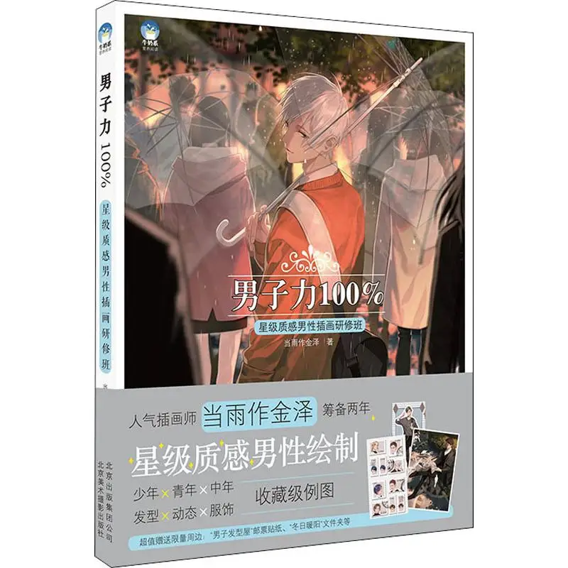 New 100% Men Art Book illustration Artwork The Drawing Of Male Characters Painting Collection Drawing Book
New 100% Men Art Book illustration Artwork The Drawing Of Male Characters Painting Collection Drawing Book