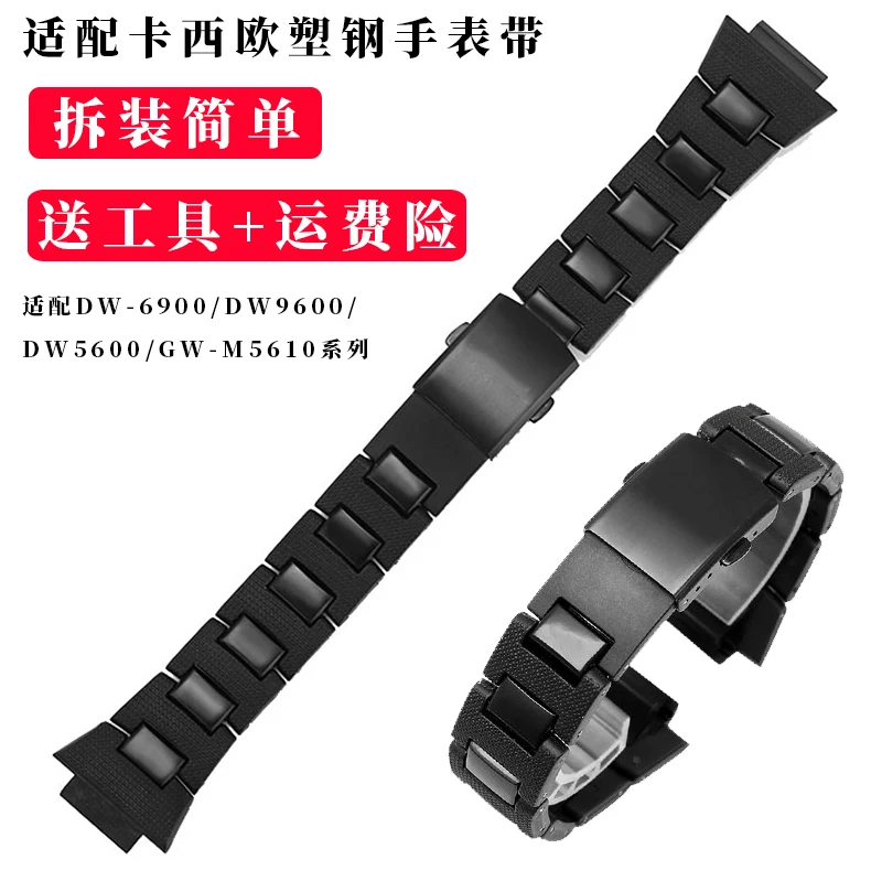 

For Casio Modified Plastic Steel Watch Strap Accessories DW-6900 9600/Dw5600/GW-M5610 Series