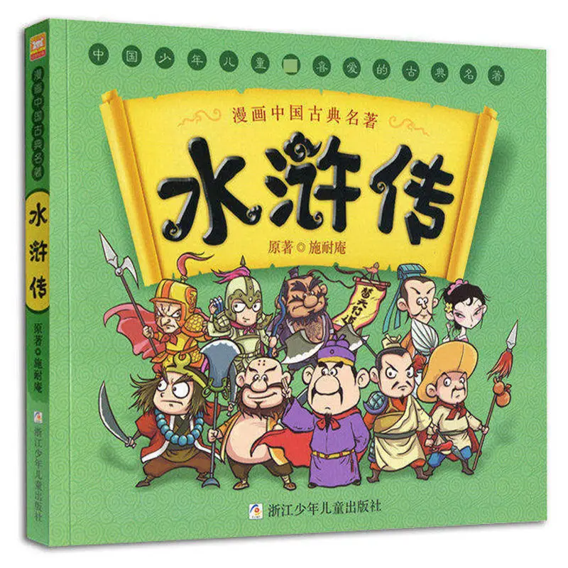 Four Classics Masterpiece Picture Enlightenment Learn Books Chinese Book For Children Kingdoms China Livro Kitaplar Livres
Four Classics Masterpiece Picture Enlightenment Learn Books Chinese Book For Children Kingdoms China Livro Kitaplar Livres