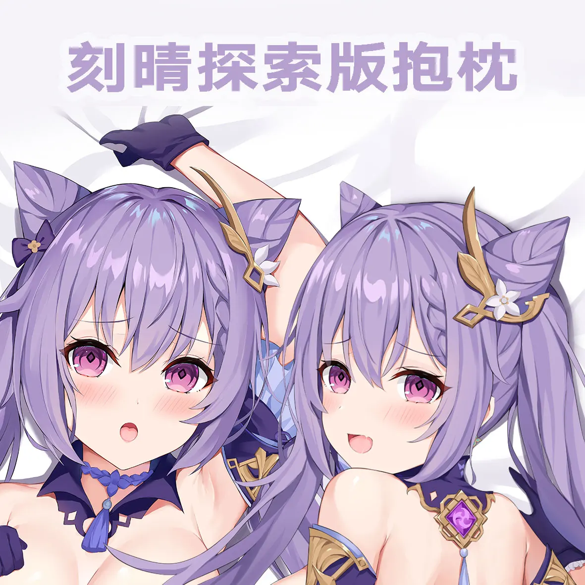 Anime Game Genshin Impact Keqing Cosplay Dakimakura 2WAY Hugging Body Pillow Case Japanese Otaku Pillow Cushion Cover Gifts BBW
Anime Game Genshin Impact Keqing Cosplay Dakimakura 2WAY Hugging Body Pillow Case Japanese Otaku Pillow Cushion Cover Gifts BBW