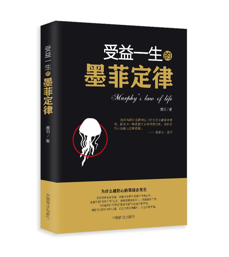 New Murphy's Law of life Book :the famous Interpersonal psychology books for adult (Chinese version)
New Murphy's Law of life Book :the famous Interpersonal psychology books for adult (Chinese version)