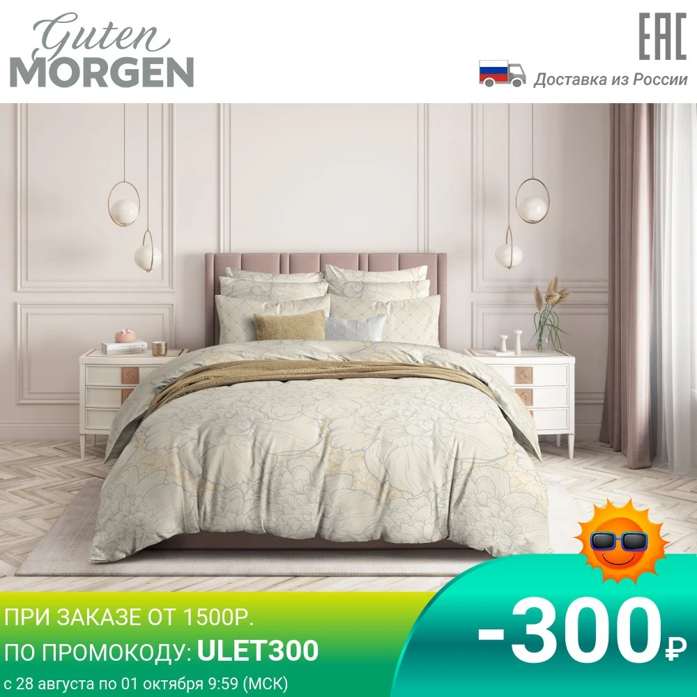 Комплекты постельного белья "Guten Morgen" поплин | Дом и сад