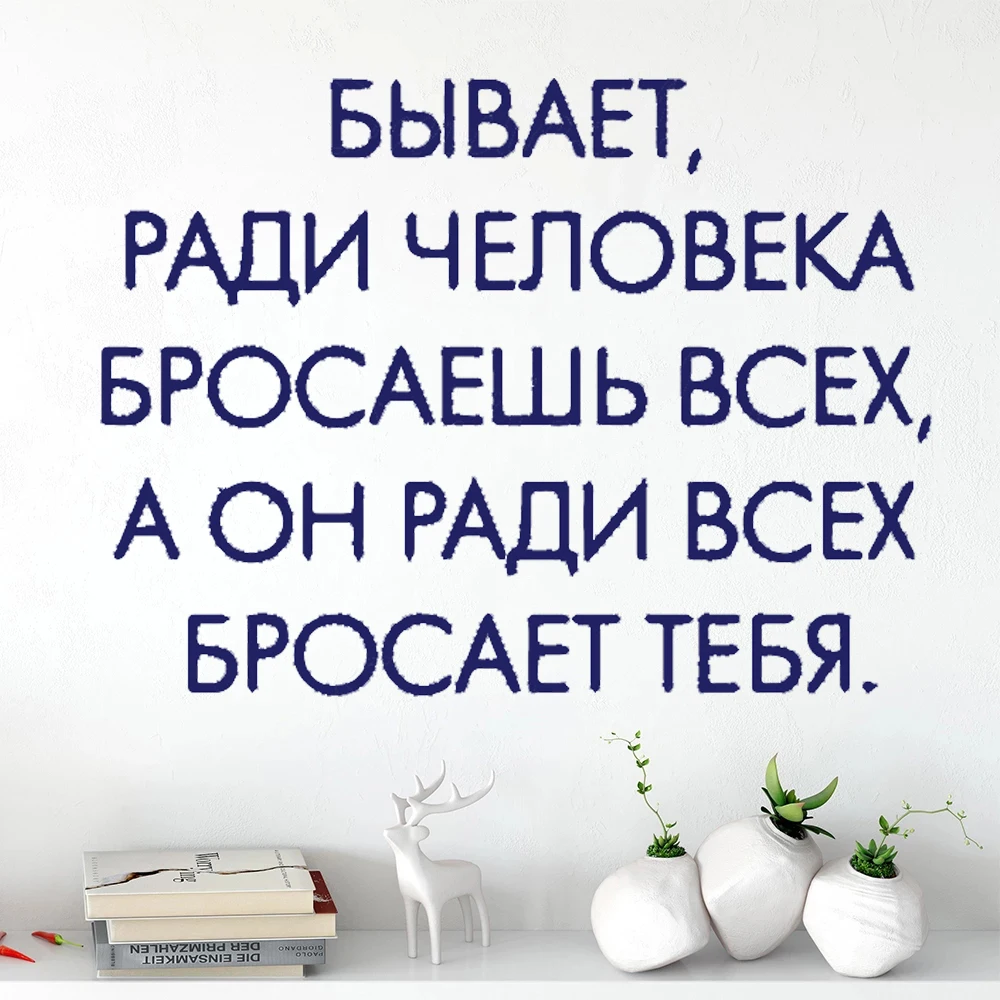 Creative Russian Quotes Wall Stickers Home Decoration Accessories For Livingroom Bedroom Poster Vinyl Sentence Mural RU2559 
Creative Russian Quotes Wall Stickers Home Decoration Accessories For Livingroom Bedroom Poster Vinyl Sentence Mural RU2559
