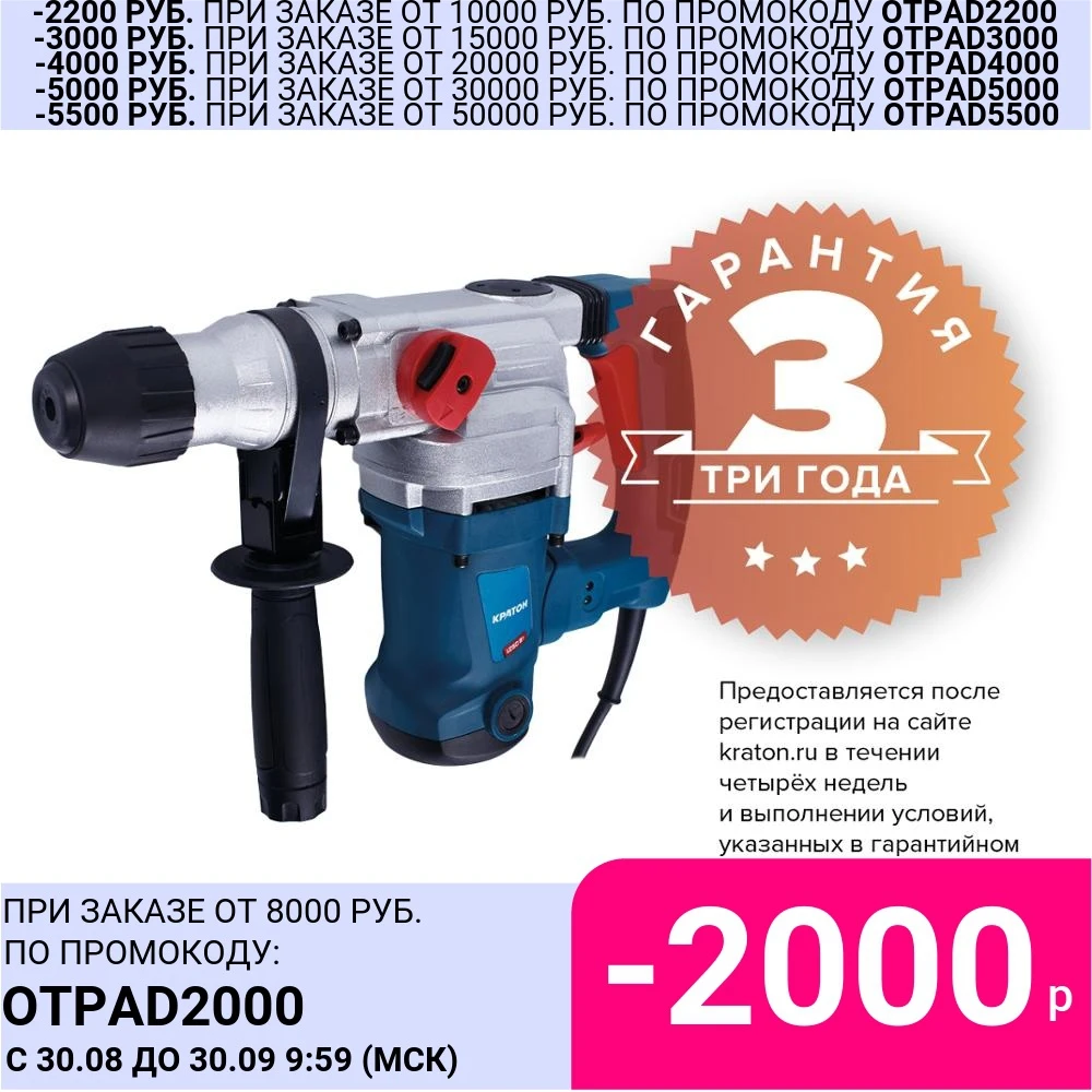 Перфоратор КРАТОН RH-1250-30 | Инструменты