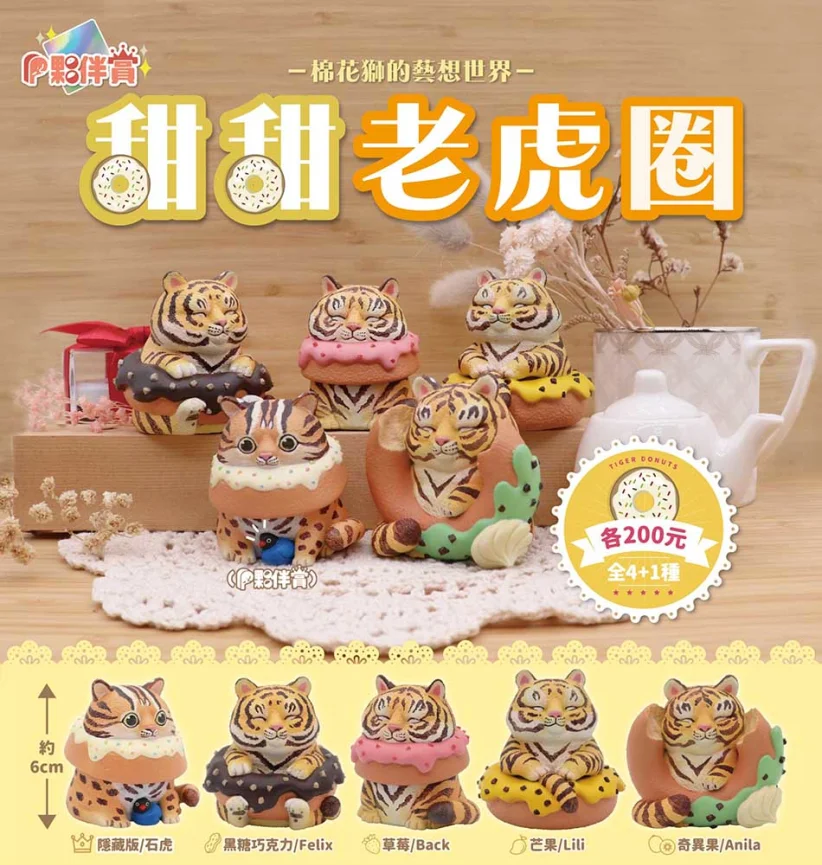 Fat Tiger Animal Figures Doughnut Capsule Toys Gashapon Model Figurine Collectible Table Ornament
Fat Tiger Animal Figures Doughnut Capsule Toys Gashapon Model Figurine Collectible Table Ornament