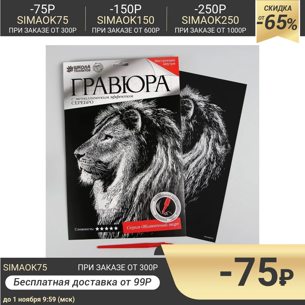 Гравюра "Лев" с металлическим эффектом серебра А4 | Игрушки и хобби