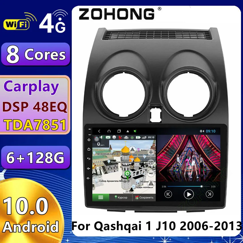 DSP 4G Android 10 автомобильный радиоприемник мультимедийный плеер для Nissan Qashqai Dualis