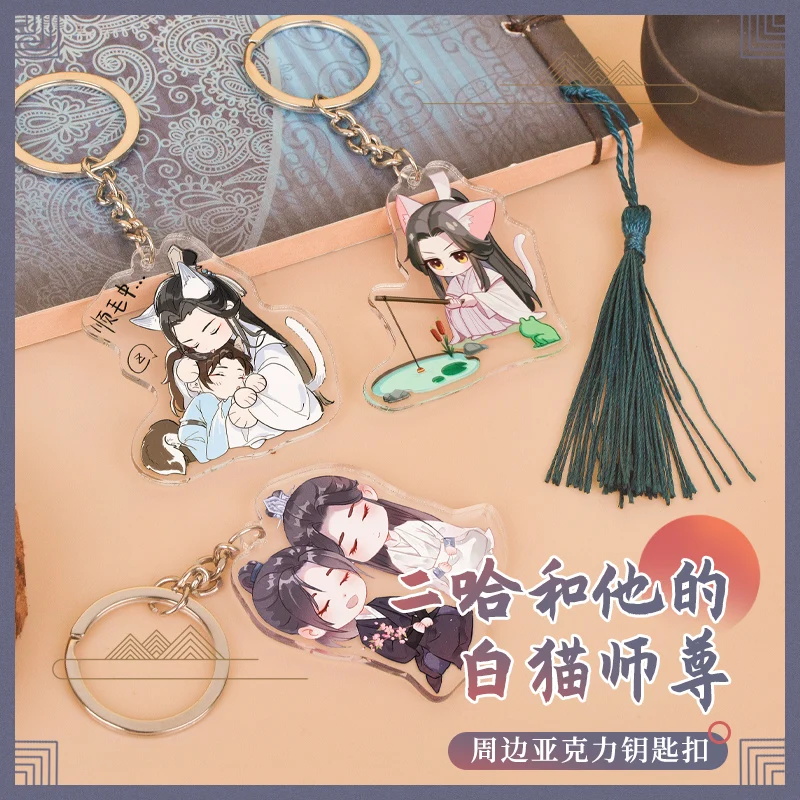 Аниме хаски и его Белый Кот Shizun Mo Ran Chu Wanning акриловая подвеска школьная сумка брелок с мультяшным рисунком подарки
Аниме хаски и его Белый Кот Shizun Mo Ran Chu Wanning акриловая подвеска школьная сумка брелок с мультяшным рисунком подарки