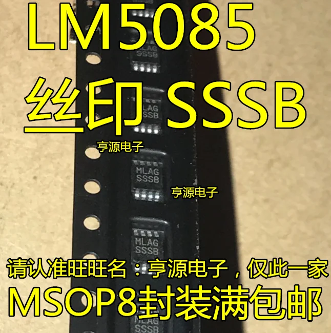 5 шт. LM5085MY LM5085MYX LM5085 SSSB MSOP8 | Автомобили и мотоциклы