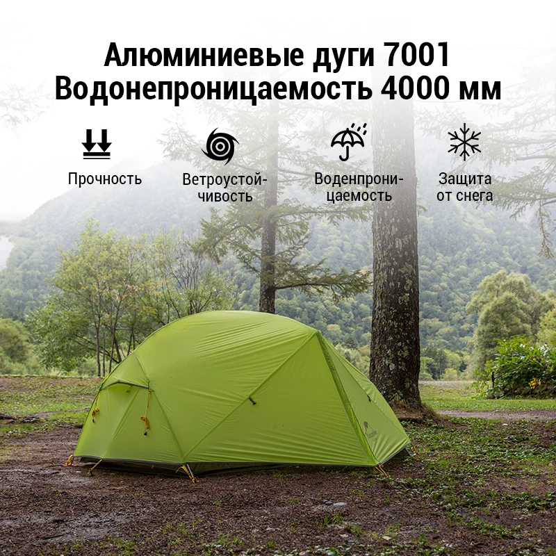 Naturehike палатка кемпинговая водонепроницаемый тент трехсезонный двухместная NH17T007
