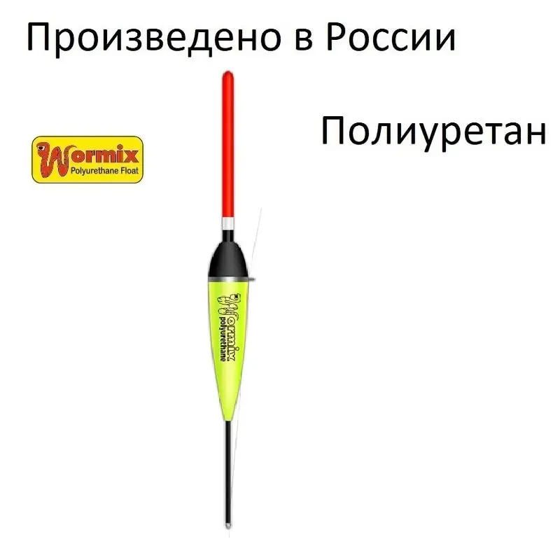 Поплавок wormix для рыбалки из полиуретана 104 -1-1.5- 2-2.5--3-4-5-8-10-12-15 гр. набор 5 штук. |