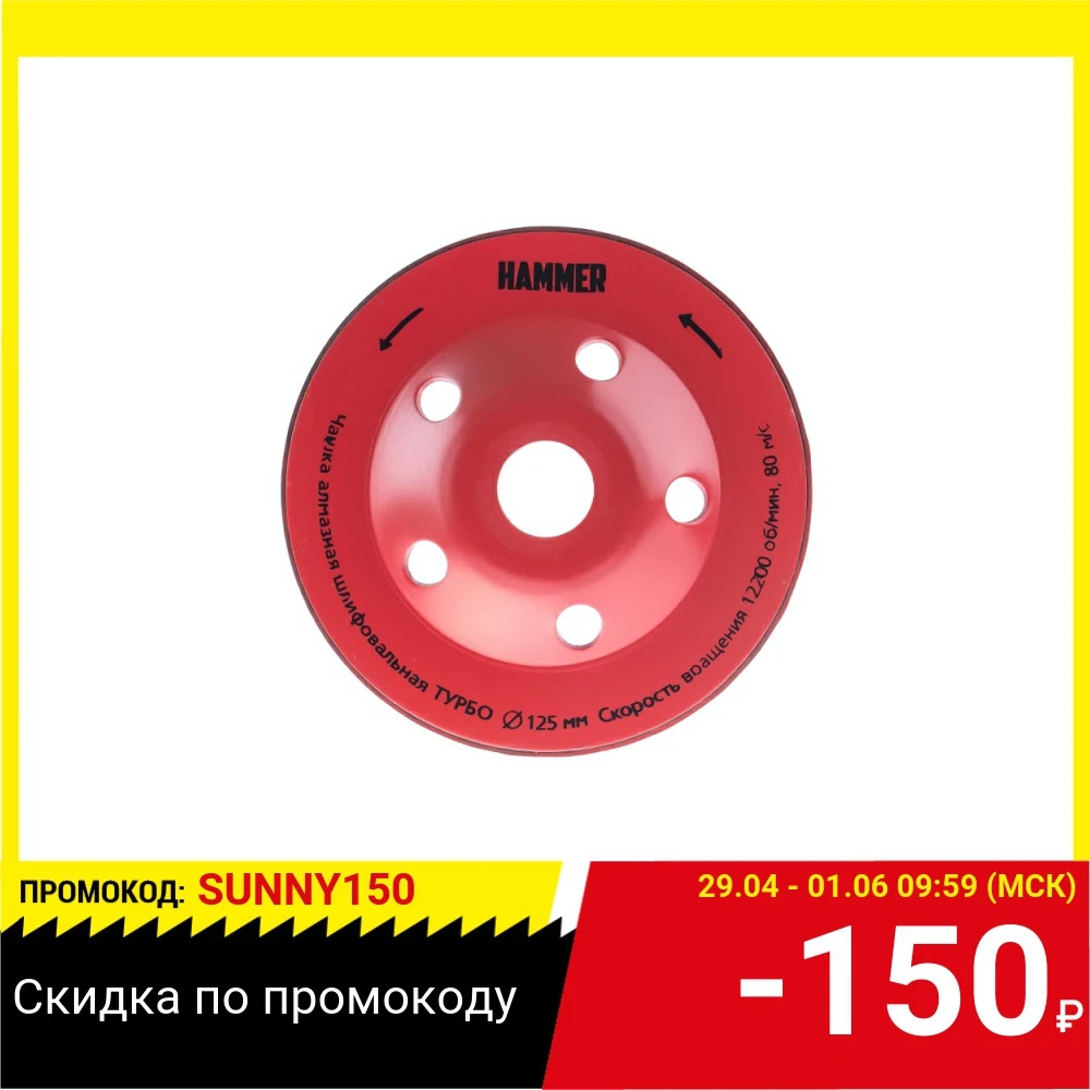 Чашка алм. Hammer Flex 206 CUP 2R 125*22мм двухрядная|Шлифовальные круги| |