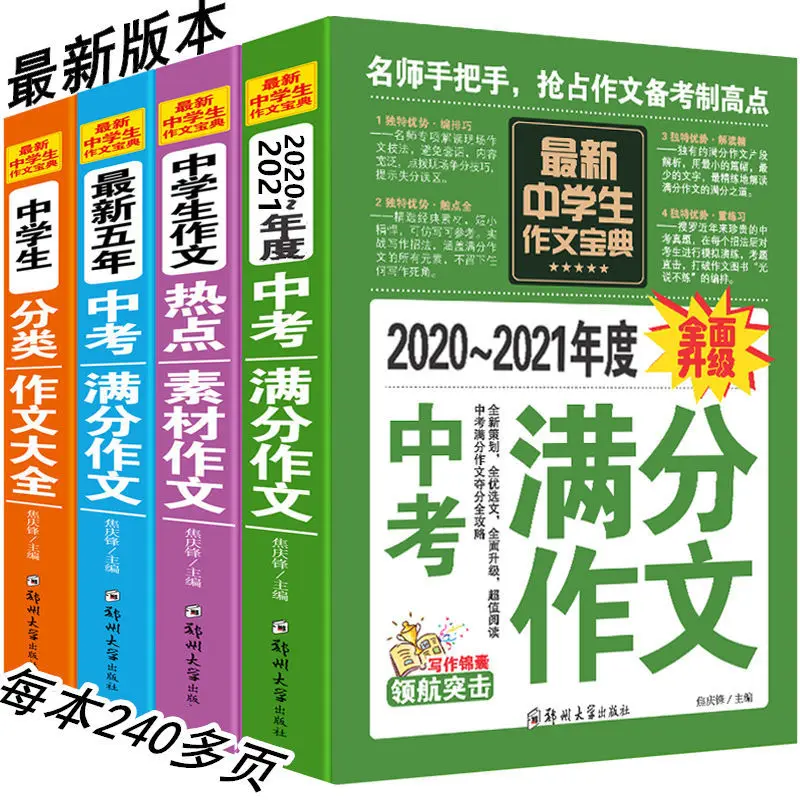 2021The New Five-Year Two-Year High School Entrance Examination Full Score Composition Popular Thickened Version Newest Hot Art
2021The New Five-Year Two-Year High School Entrance Examination Full Score Composition Popular Thickened Version Newest Hot Art