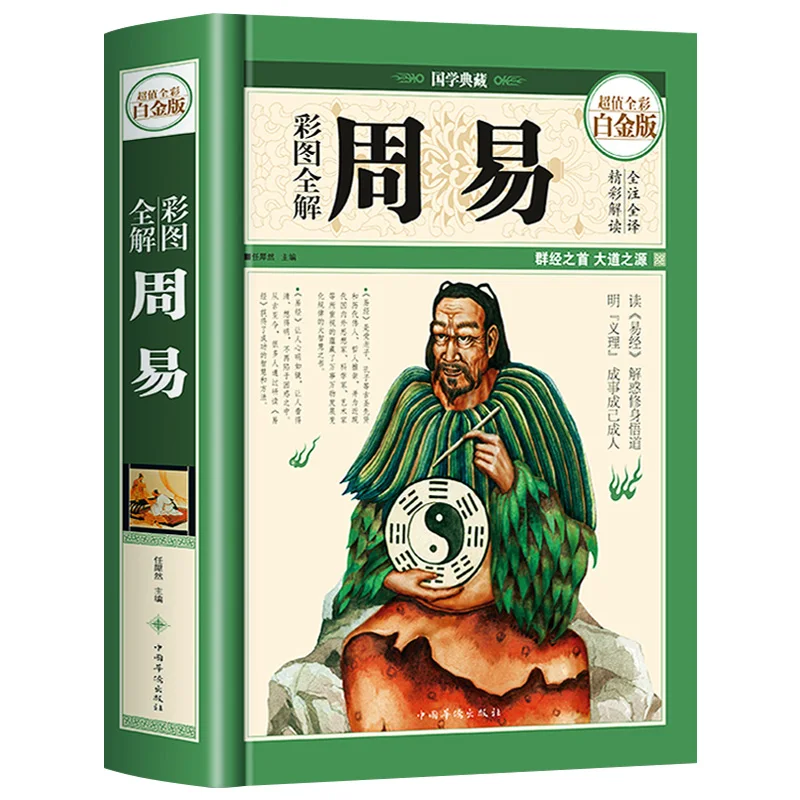 

New Zhou yi Chinese Picture Book of Changes The Trigrams Zhou Yi Learn Chinese Philosophy Book