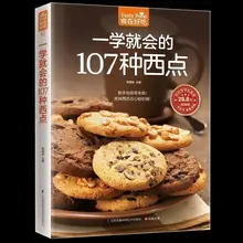 107 kinds of pastries you can learn Dessert making tutorial Pastry Bread Biscuit Practices introduction foods books cooking book