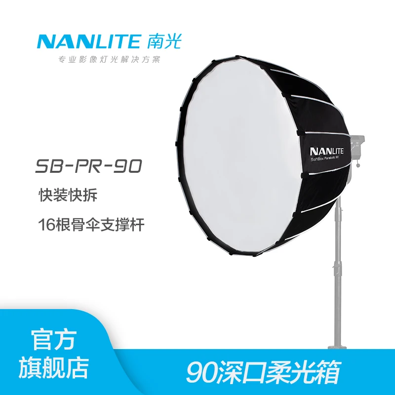 Nanlite SB-PR-90 софтбокс с сеткой для za60w SB-FZ60 софтбокс Nanguang софтбокс
Nanlite SB-PR-90 софтбокс с сеткой для za60w SB-FZ60 софтбокс Nanguang софтбокс