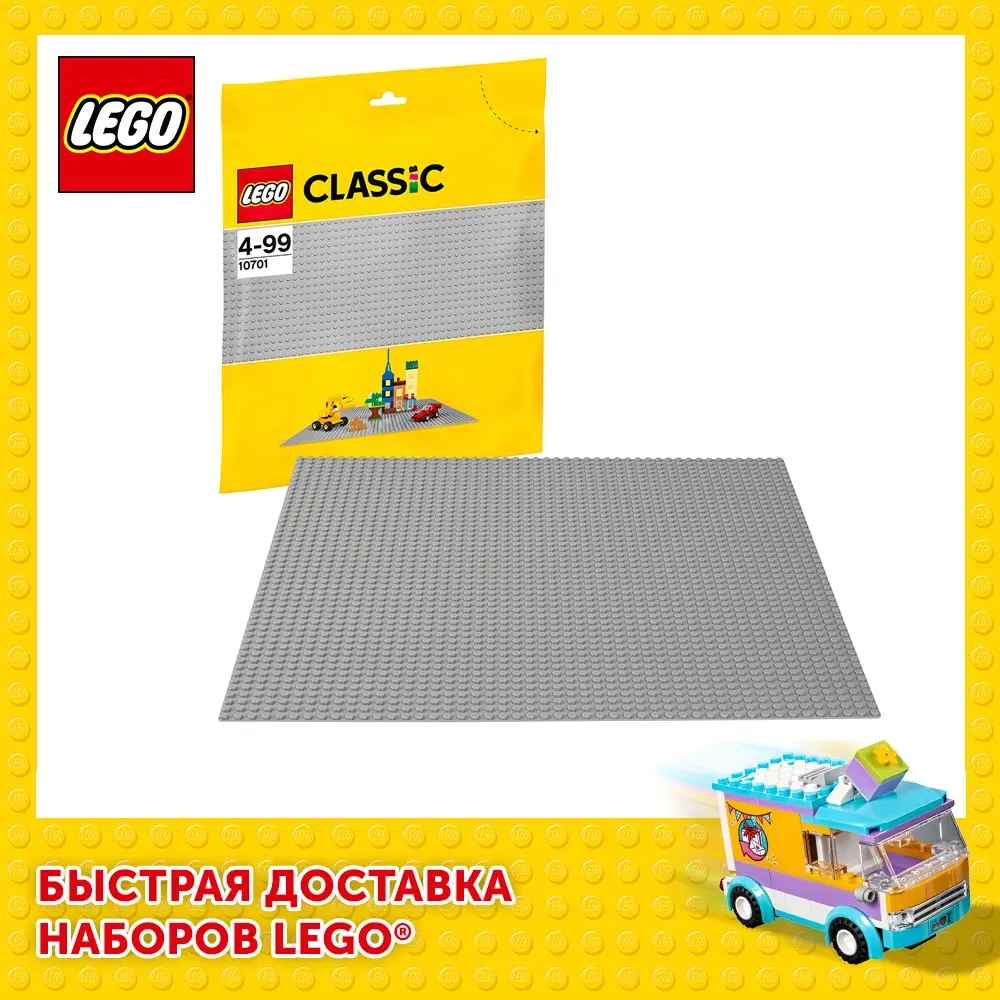 Конструктор LEGO Classic 10701 Строительная пластина серого цвета | Игрушки и хобби