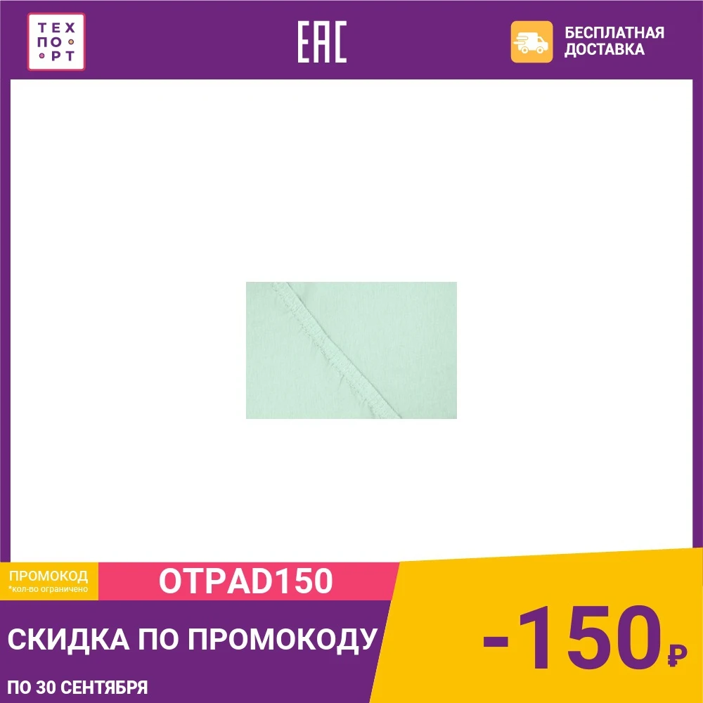 Простыня Ecotex на резинке трикотажная 180х200х20 ментоловая (4670016952066) | Дом и сад