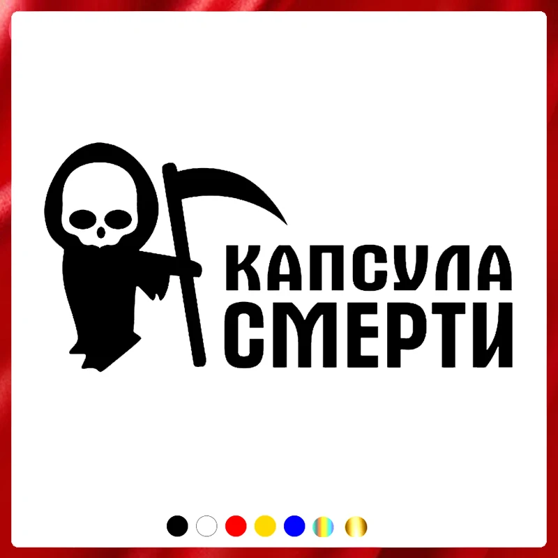 40556# Die-Cut Vinyl Decal Death Capsule Car Sticker Waterproof Auto Decors on Car Body Bumper Rear Window
40556# Die-Cut Vinyl Decal Death Capsule Car Sticker Waterproof Auto Decors on Car Body Bumper Rear Window