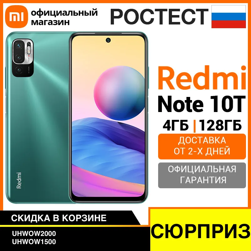 СЮРПРИЗ ПО ПРОМОКОДУ Смартфон xiaomi Redmi Note 10T RU 128ГБ [Ростест Доставка от 2 дня