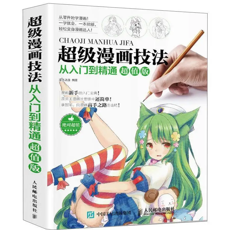 New Super Manga Techniques From Beginner to Master Book Manga Tutorial Book Zero Basic Super Manga Sketch Techniques Books
New Super Manga Techniques From Beginner to Master Book Manga Tutorial Book Zero Basic Super Manga Sketch Techniques Books