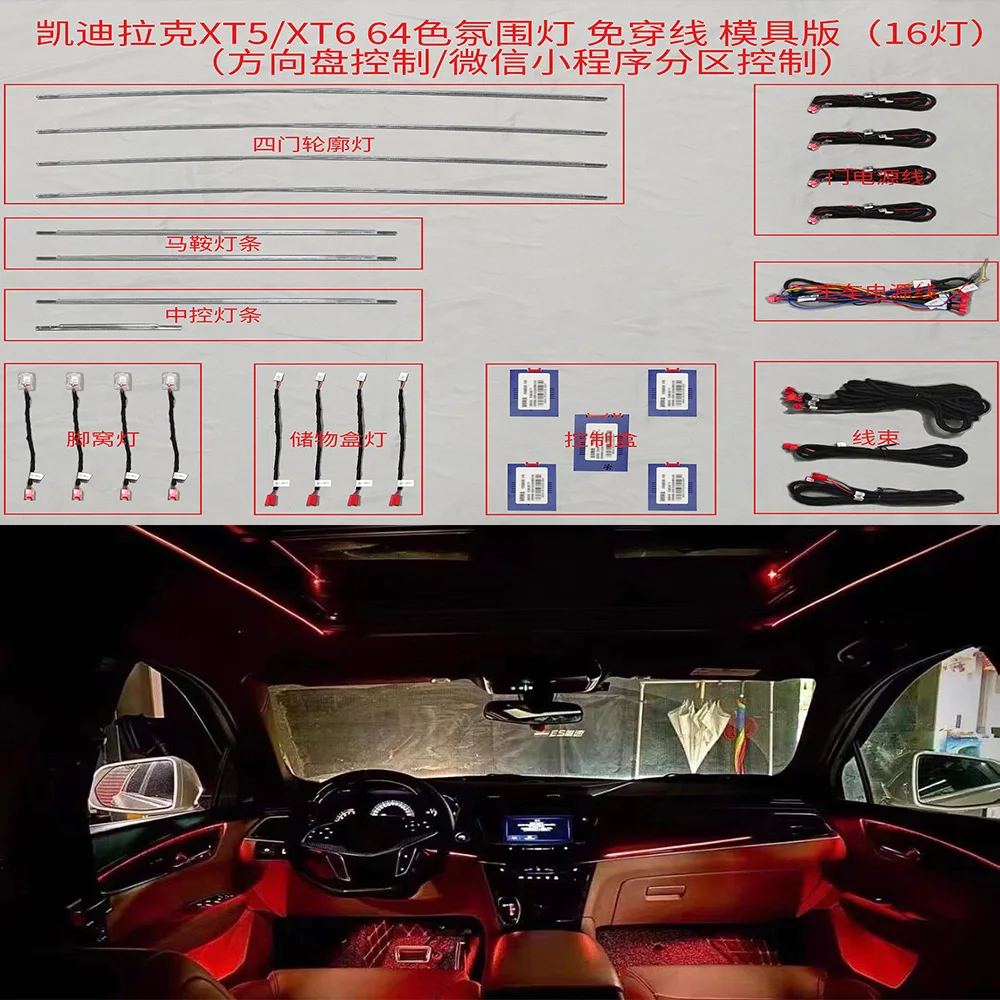 For Cadillac 2016-2020 XT5/XT6 original car light guide/break-free ambient light interior Atmosphere Light 64-color modification
For Cadillac 2016-2020 XT5/XT6 original car light guide/break-free ambient light interior Atmosphere Light 64-color modification