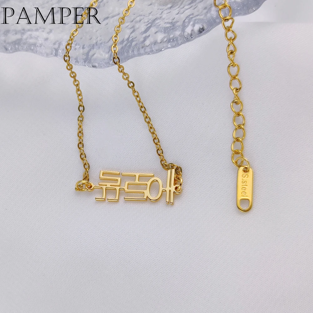 PAMPER Custom Korean Name Bracelet Stainless Steel Personalized Korean Pendant Dainty Women Jewelry Anniversary Gift 이름 목걸이
PAMPER Custom Korean Name Bracelet Stainless Steel Personalized Korean Pendant Dainty Women Jewelry Anniversary Gift 이름 목걸이