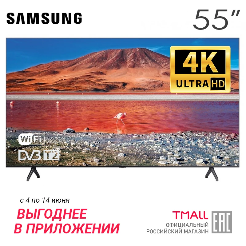 Телевизор 55" Samsung UE55TU7100UXRU|Телевизоры| |